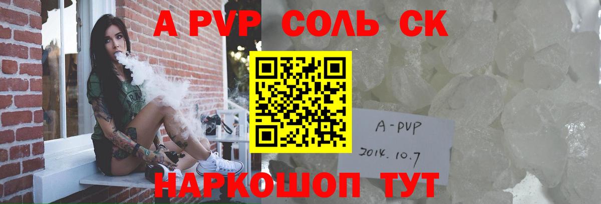 Комсомольск-на-Амуре  Alfa_PVP Соль  цены   Вход с VPN 