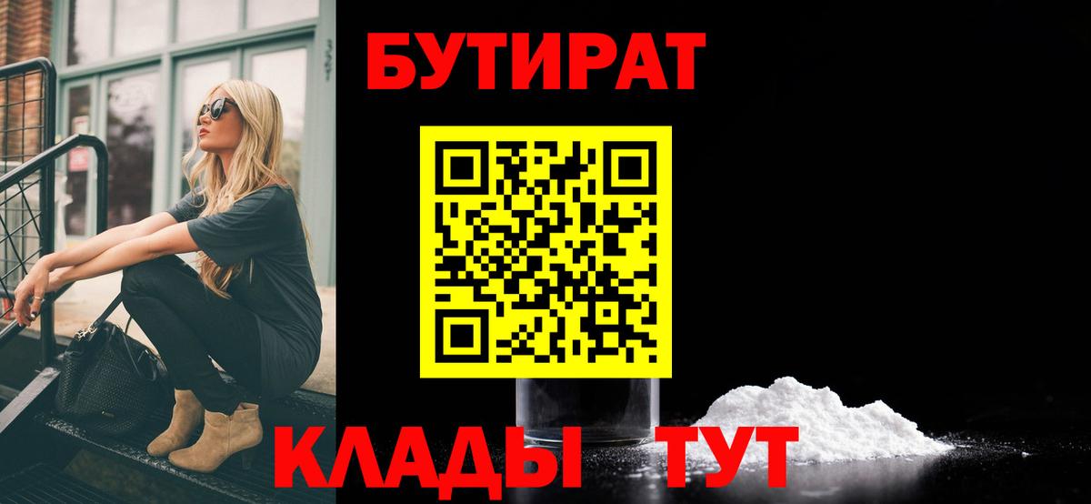 БУТИРАТ BDO 33%  Вход с VPN  Комсомольск-на-Амуре 