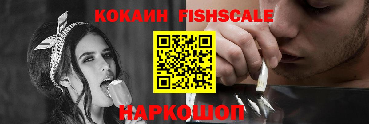 Кокаин FishScale  Кокаин  Вход с VPN  Комсомольск-на-Амуре  COCAIN Перу 