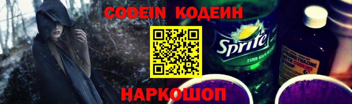 Codein Purple Drank  Вход с VPN  Комсомольск-на-Амуре 