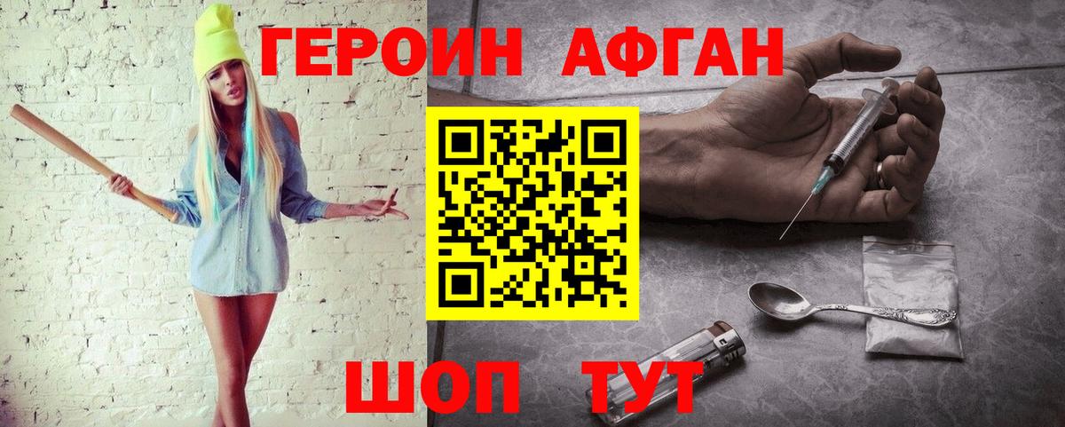 ГЕРОИН хмурый Комсомольск-на-Амуре