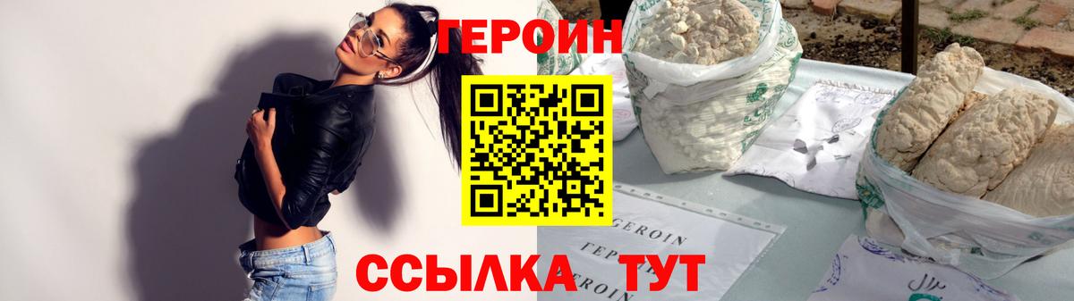 Героин белый  Вход с VPN  ГЕРОИН  Комсомольск-на-Амуре 