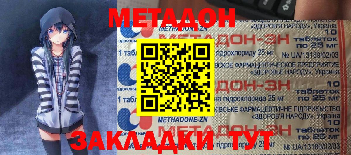 Метадон methadone  Вход с VPN  Комсомольск-на-Амуре 