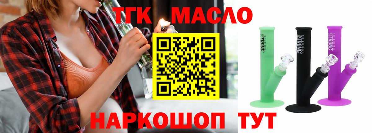 Дистиллят ТГК вейп с тгк Комсомольск-на-Амуре